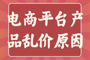 沃格尔：今天是我们防守最好的一场比赛 我们让对手远离了禁区